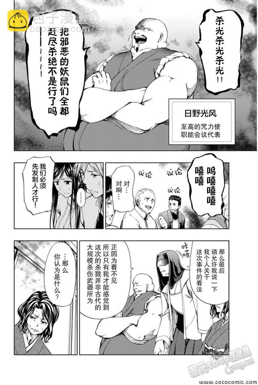 《来自新世界》第13话 第30页
