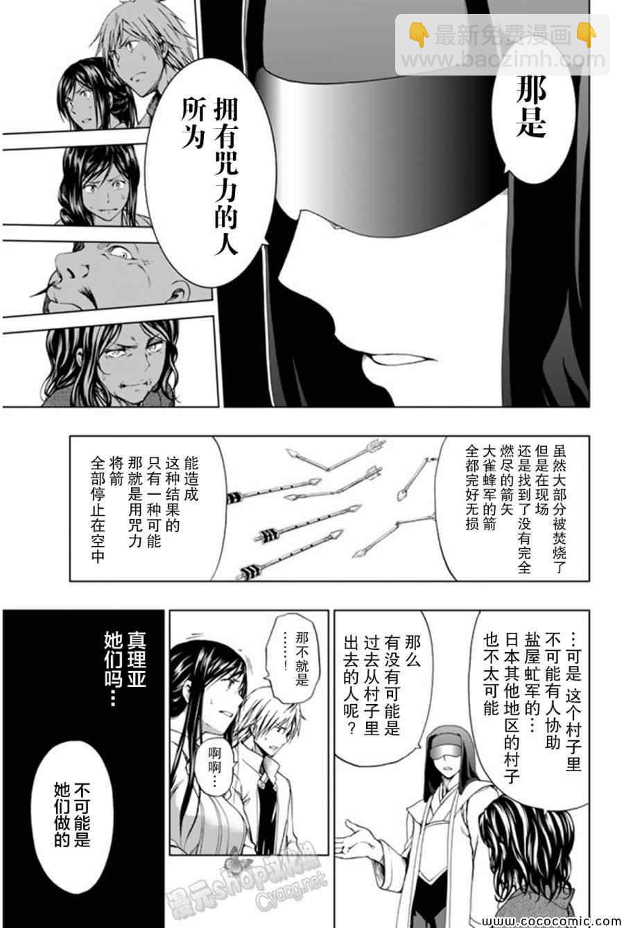 《来自新世界》第13话 第31页