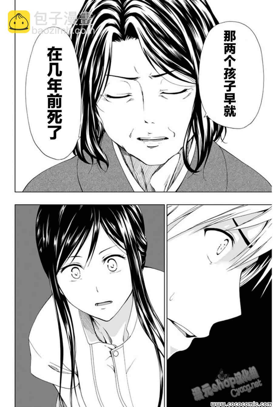 《来自新世界》第13话 第32页