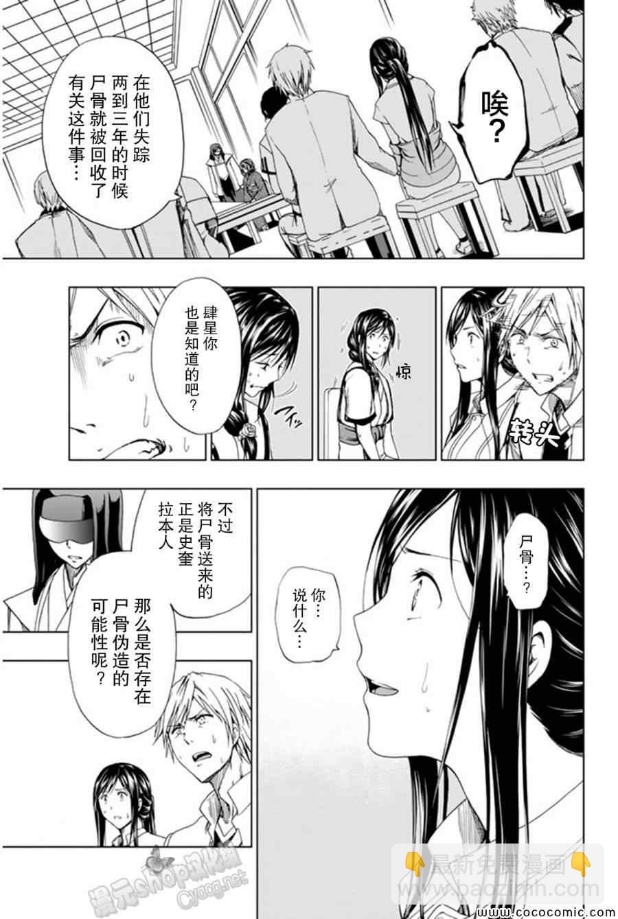 《来自新世界》第13话 第33页