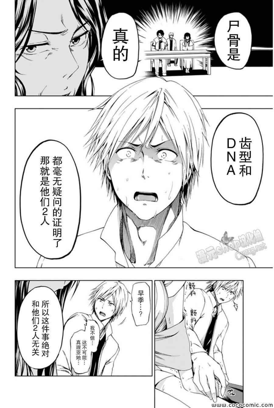 《来自新世界》第13话 第34页