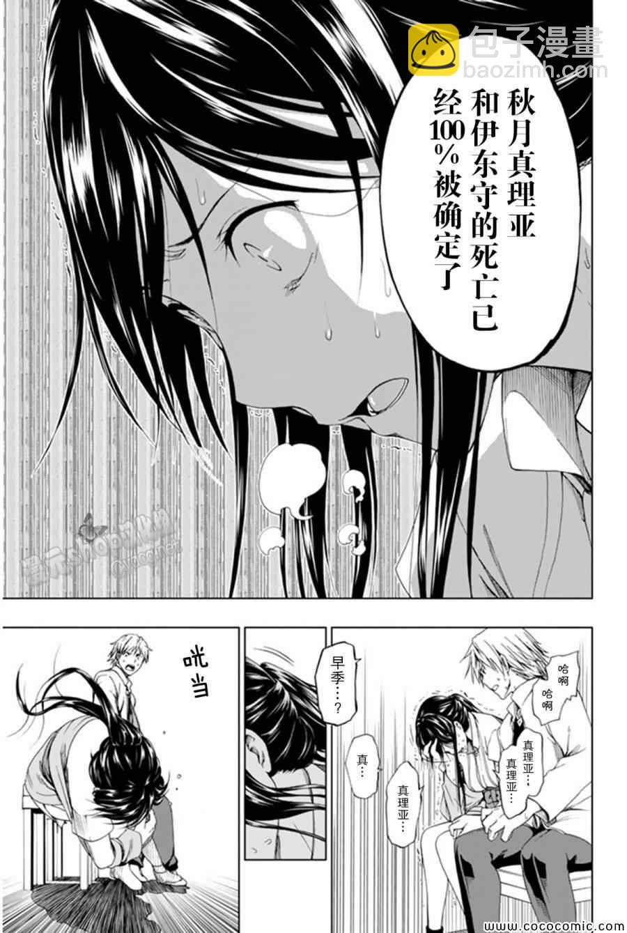 《来自新世界》第13话 第35页