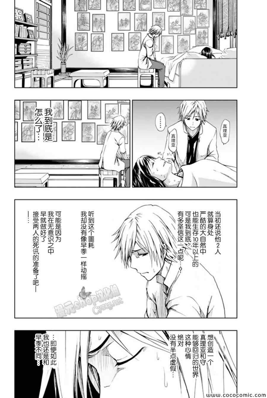 《来自新世界》第13话 第36页