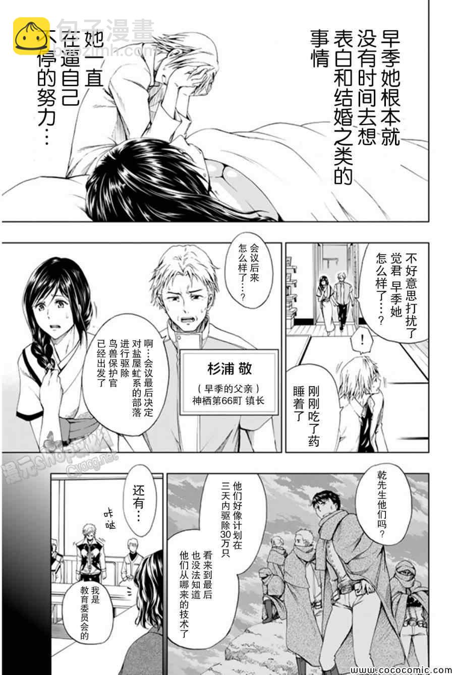 《来自新世界》第13话 第37页