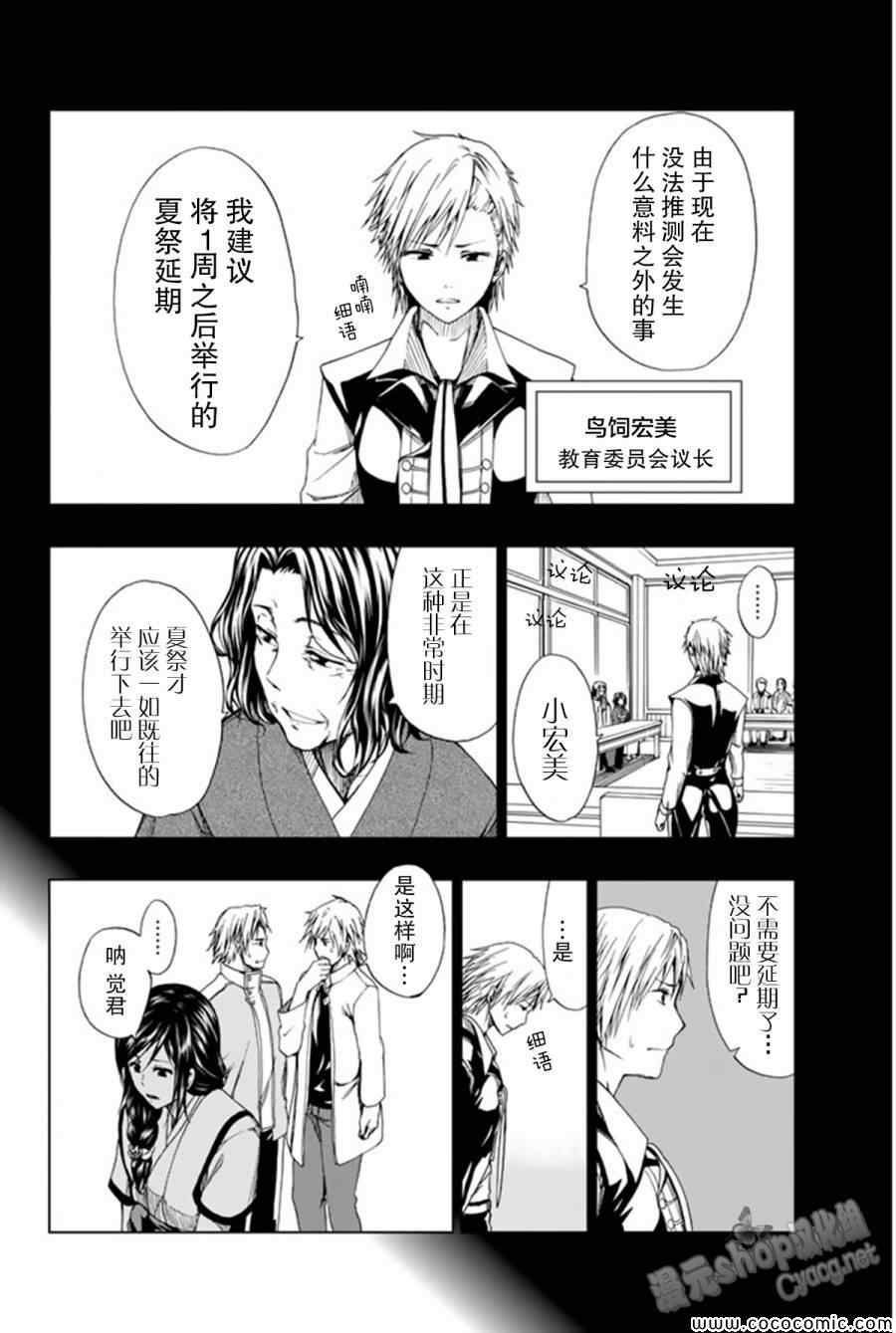 《来自新世界》第13话 第38页