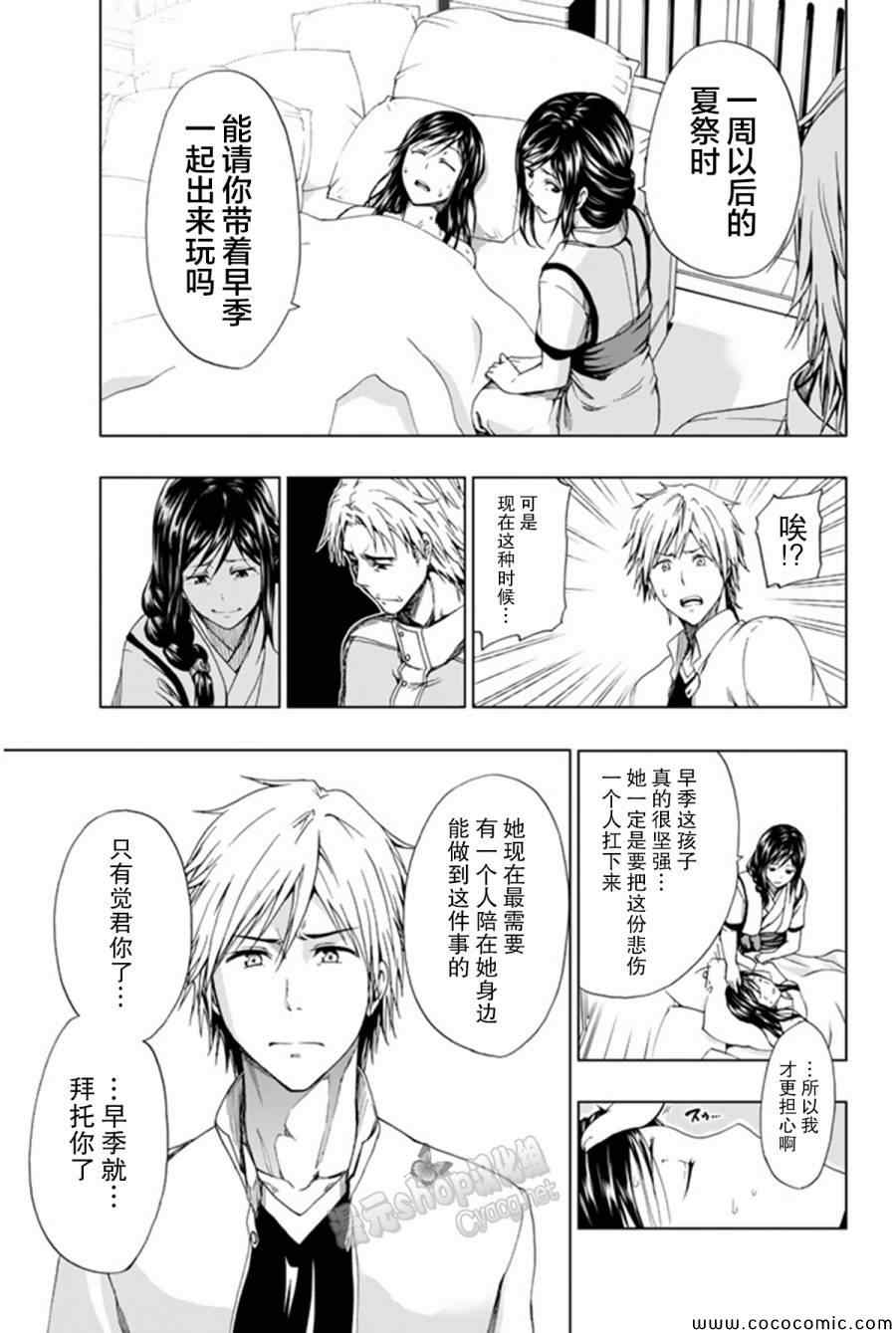 《来自新世界》第13话 第39页