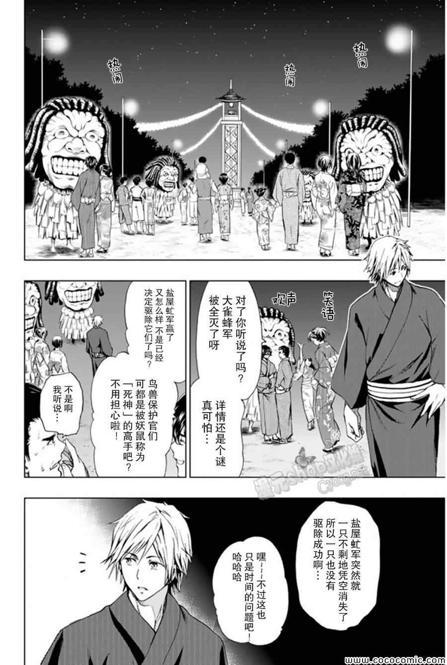 《来自新世界》第13话 第40页