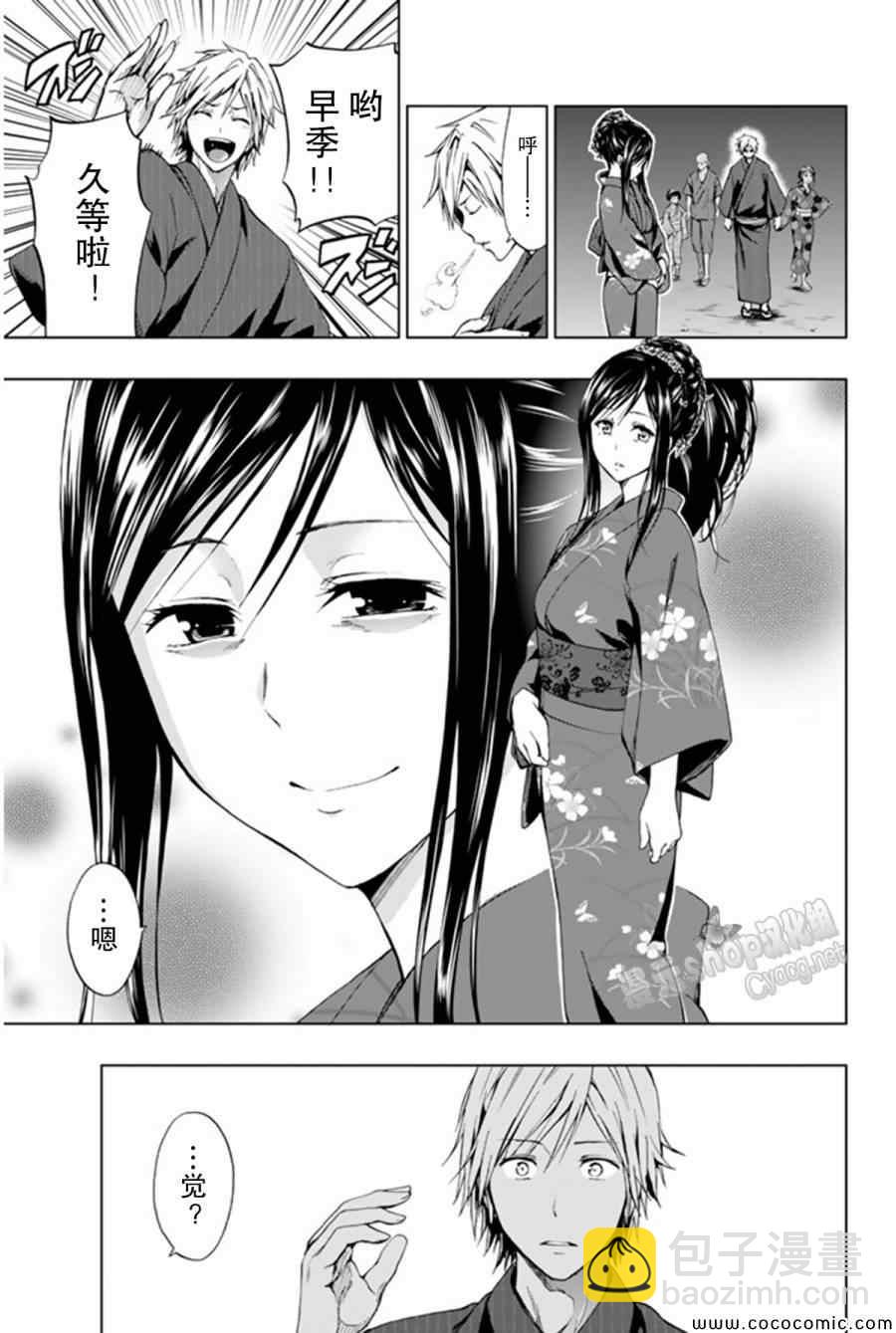 《来自新世界》第13话 第41页