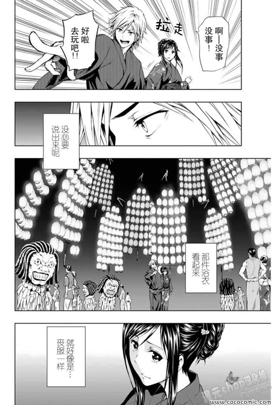 《来自新世界》第13话 第42页