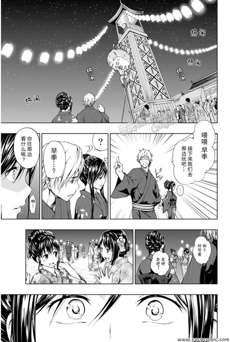 《来自新世界》第13话 第43页