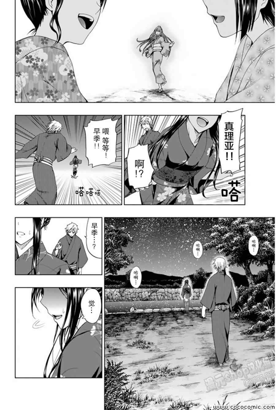 《来自新世界》第13话 第44页