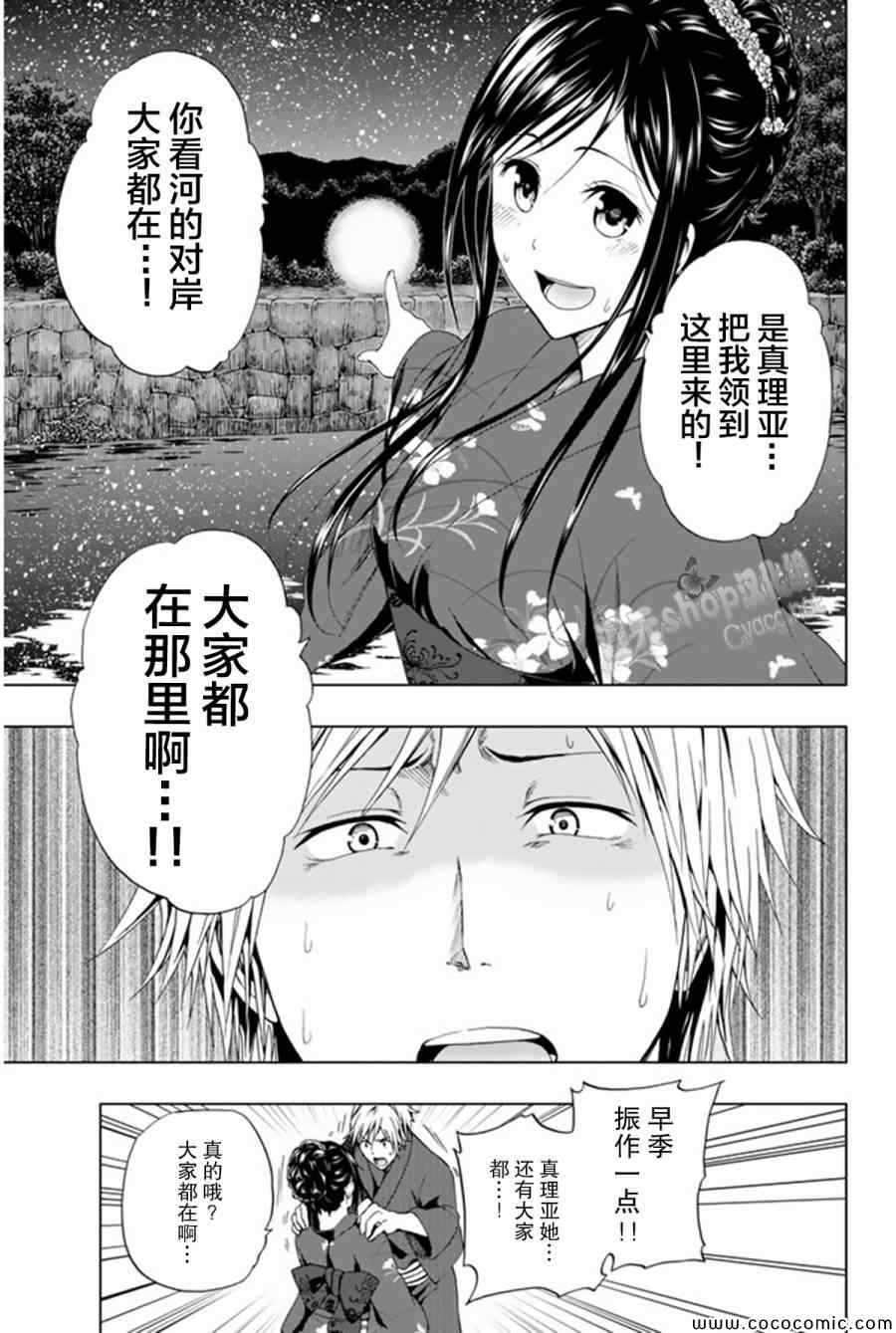 《来自新世界》第13话 第45页