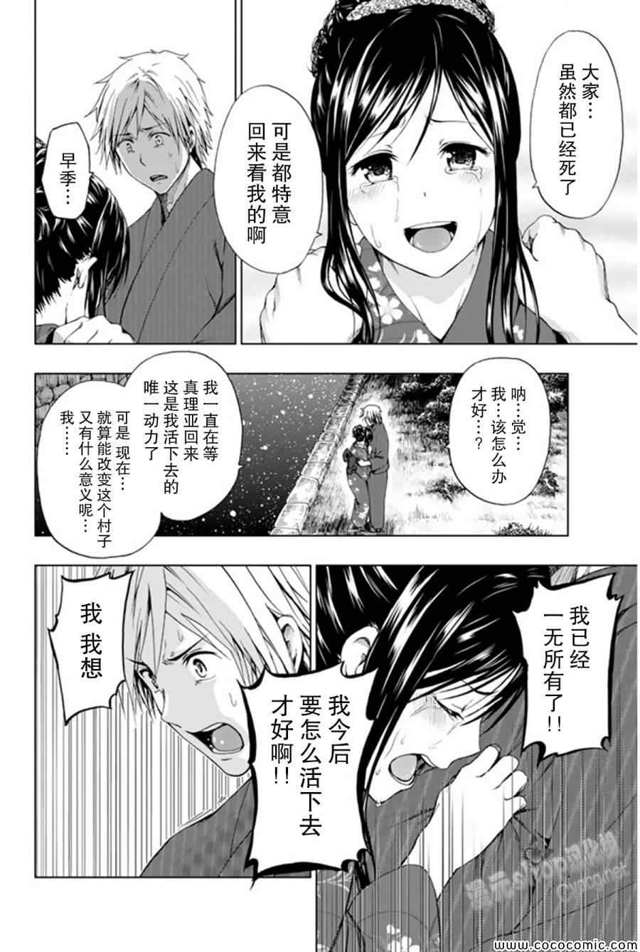《来自新世界》第13话 第46页