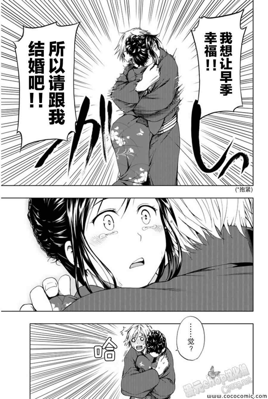 《来自新世界》第13话 第47页