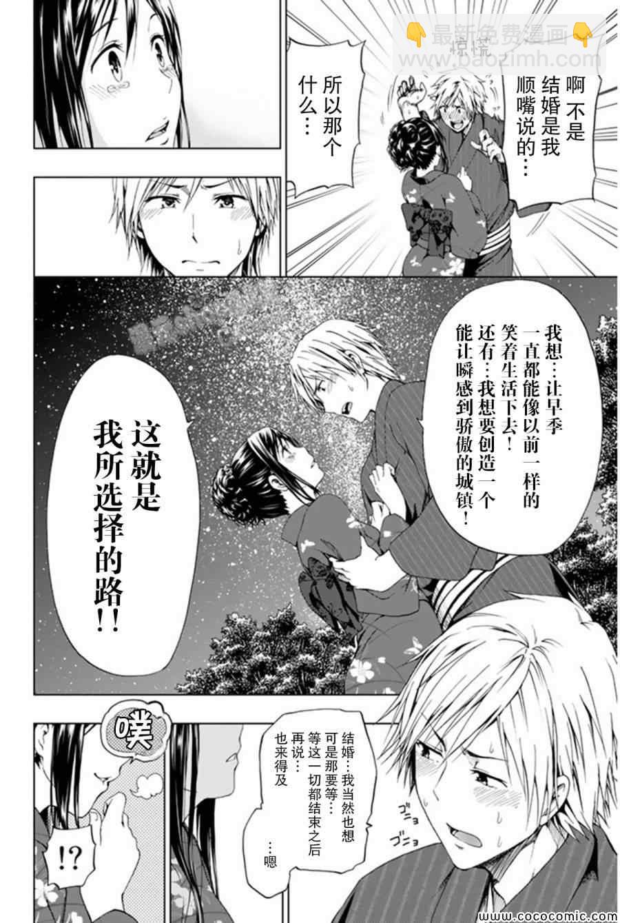 《来自新世界》第13话 第48页