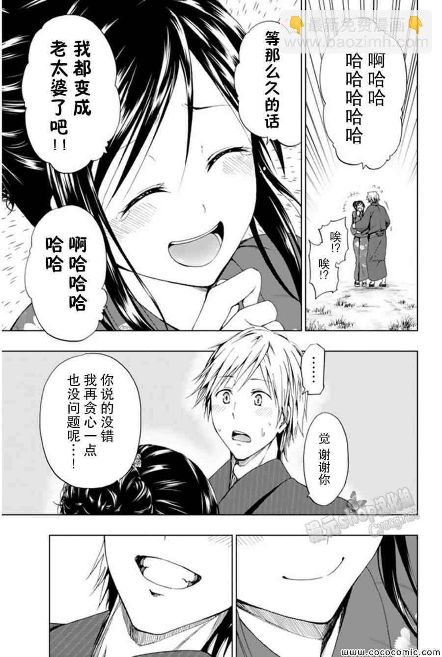 《来自新世界》第13话 第49页