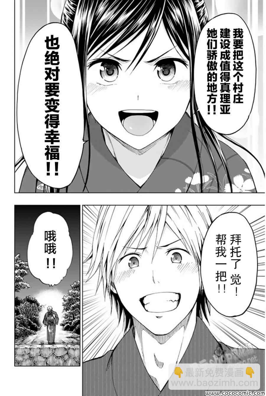 《来自新世界》第13话 第50页