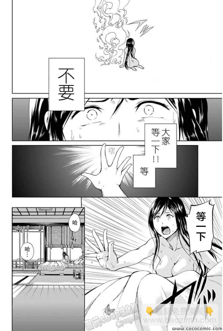 《来自新世界》第13话 第6页
