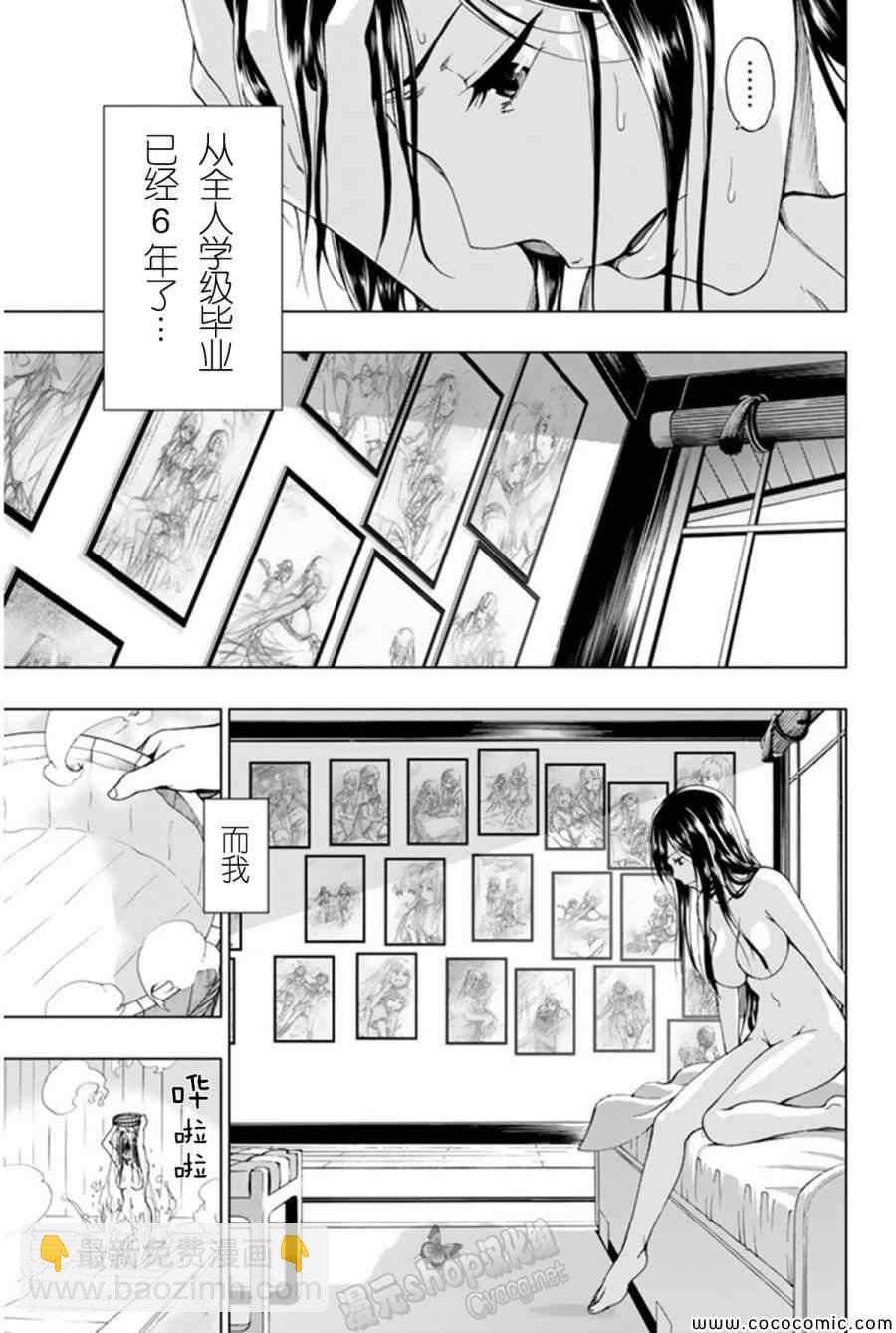 《来自新世界》第13话 第7页