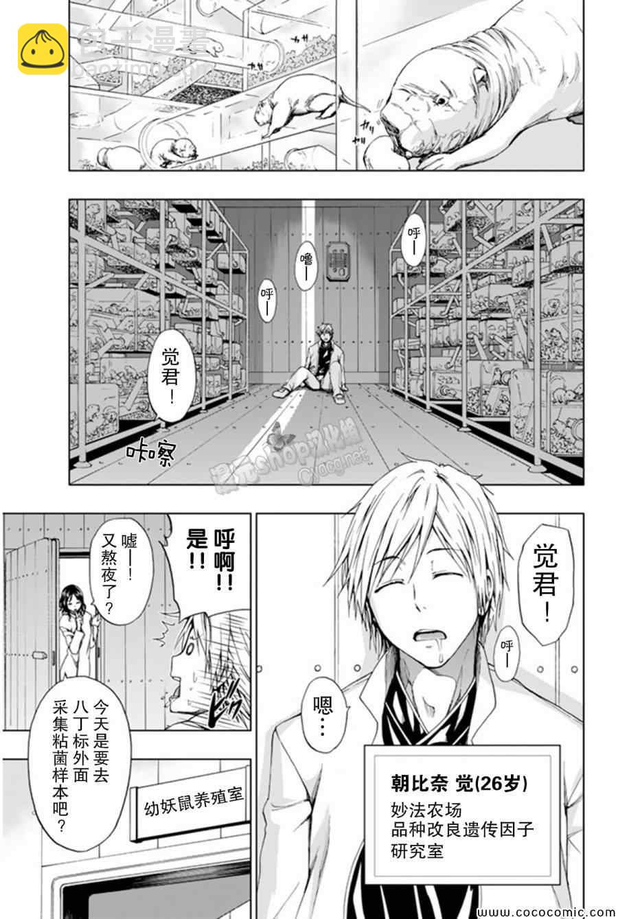 《来自新世界》第13话 第9页