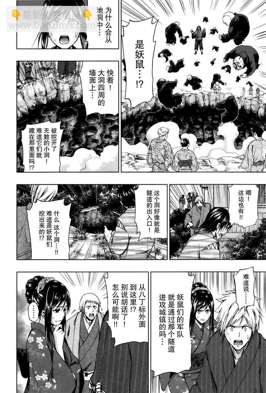《来自新世界》第17话 第10页