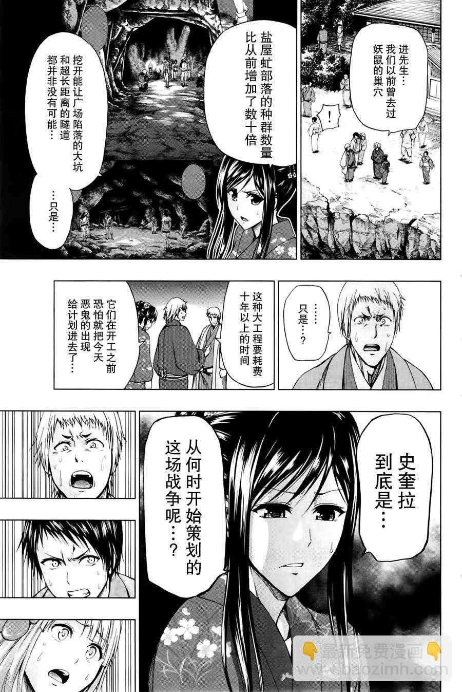 《来自新世界》第17话 第11页