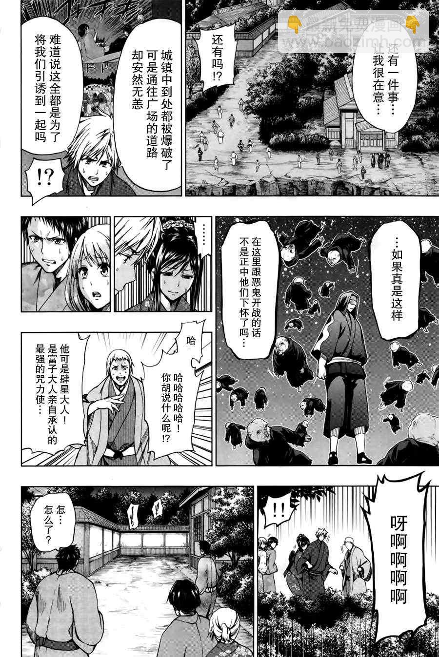 《来自新世界》第17话 第12页