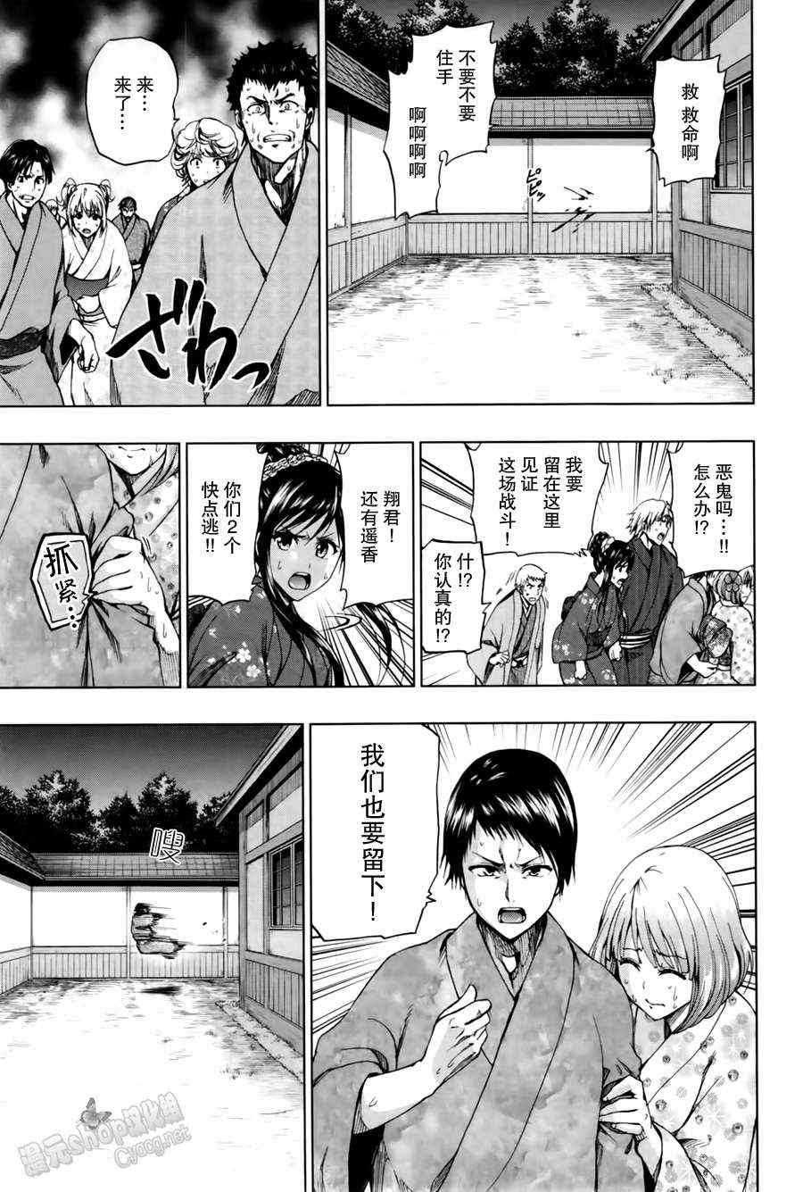 《来自新世界》第17话 第13页