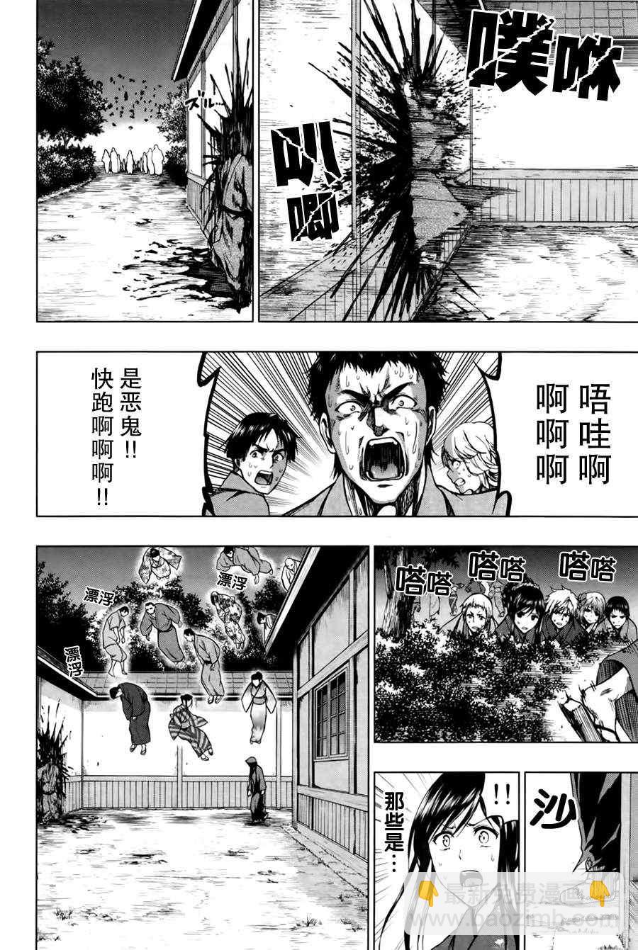 《来自新世界》第17话 第14页