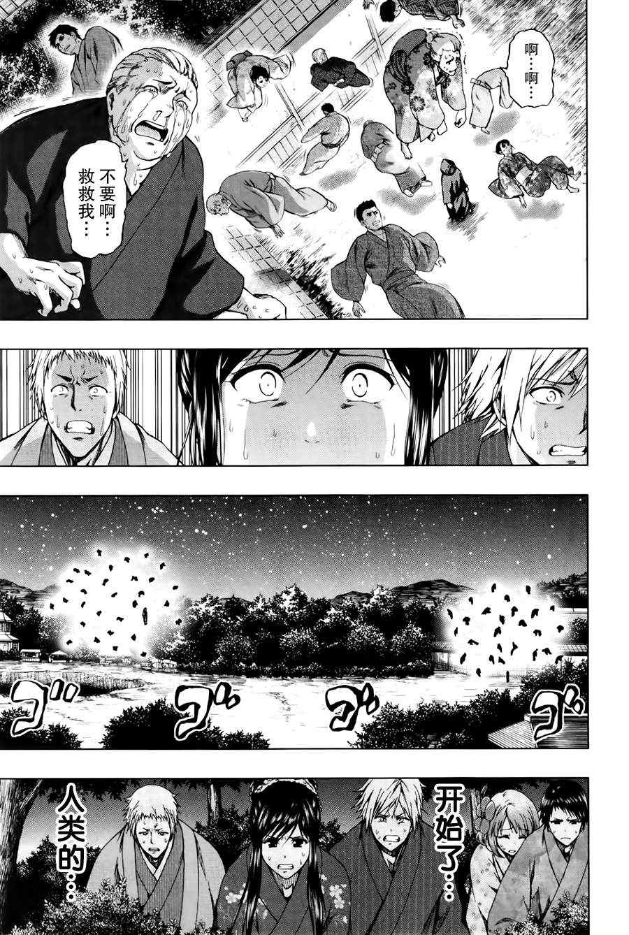 《来自新世界》第17话 第15页