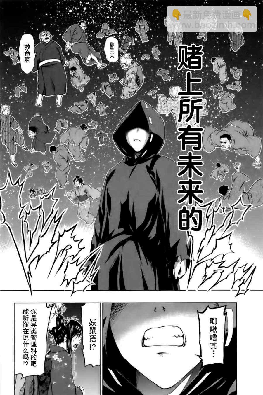 《来自新世界》第17话 第16页