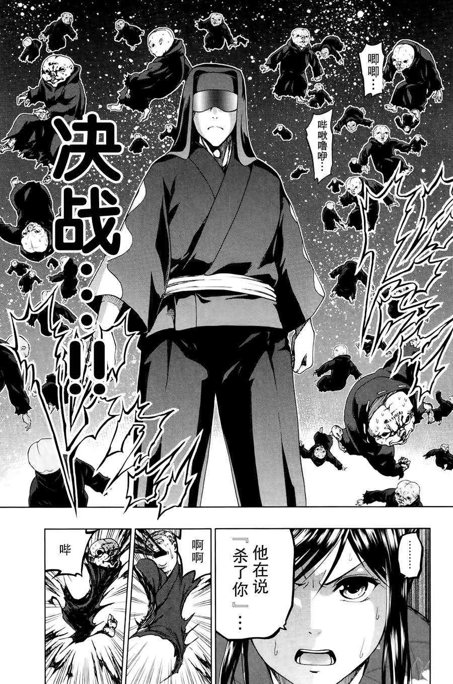《来自新世界》第17话 第17页