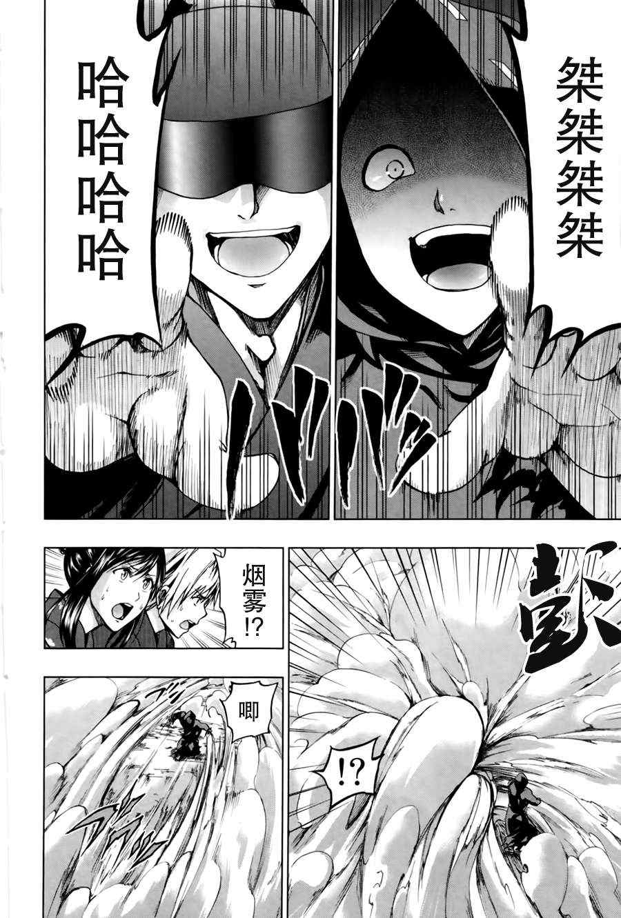 《来自新世界》第17话 第20页