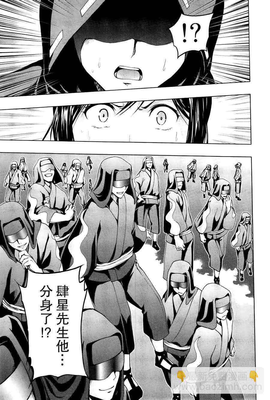 《来自新世界》第17话 第21页