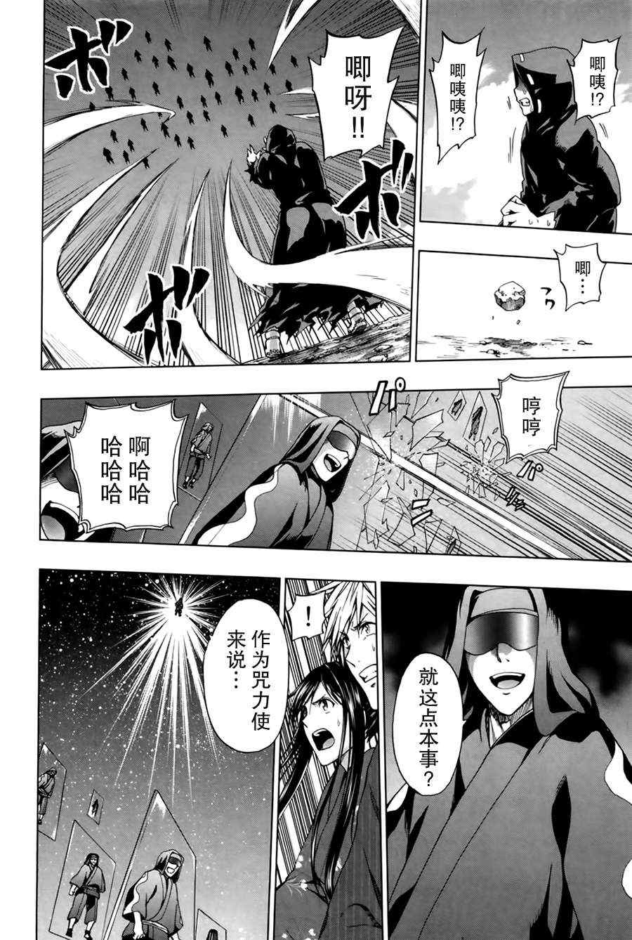 《来自新世界》第17话 第22页
