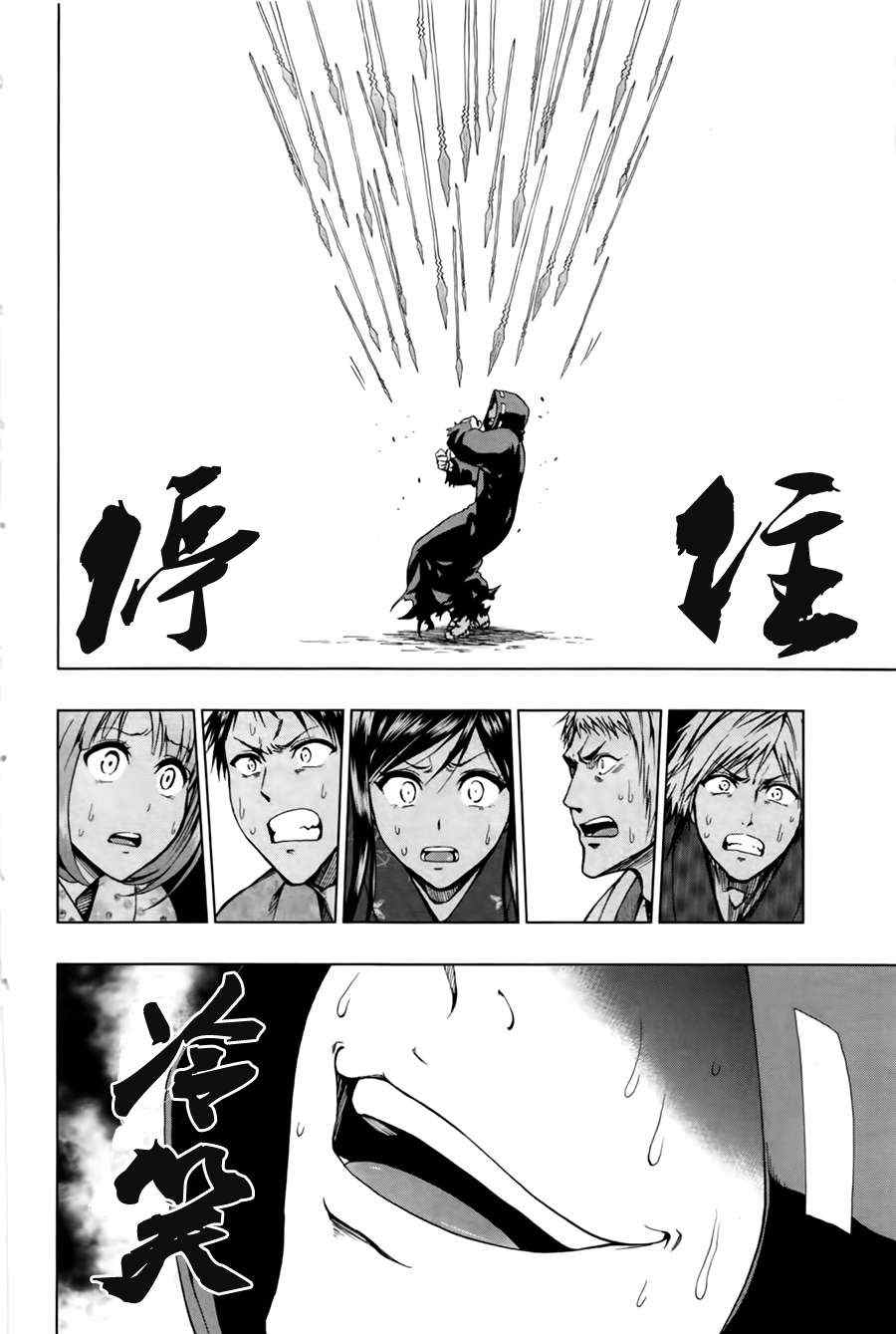 《来自新世界》第17话 第24页
