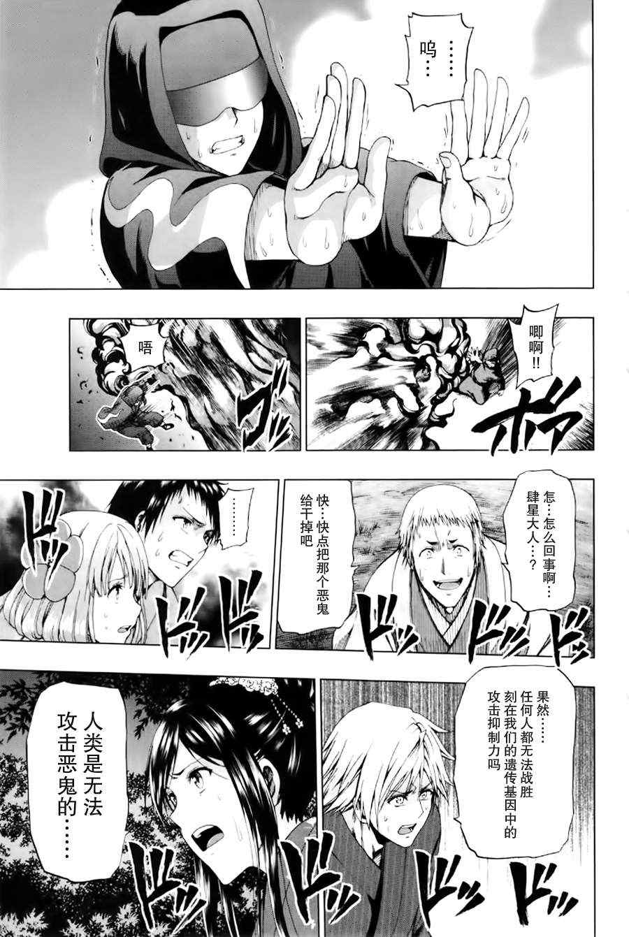 《来自新世界》第17话 第25页