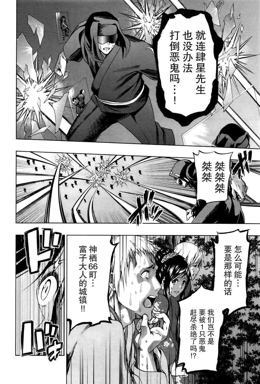 《来自新世界》第17话 第26页