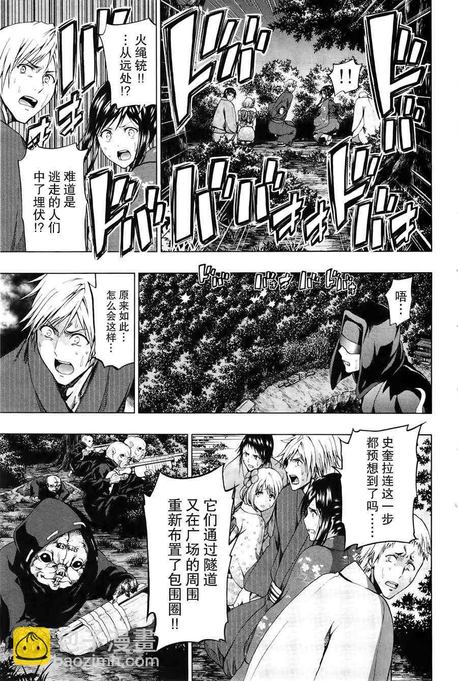 《来自新世界》第17话 第27页