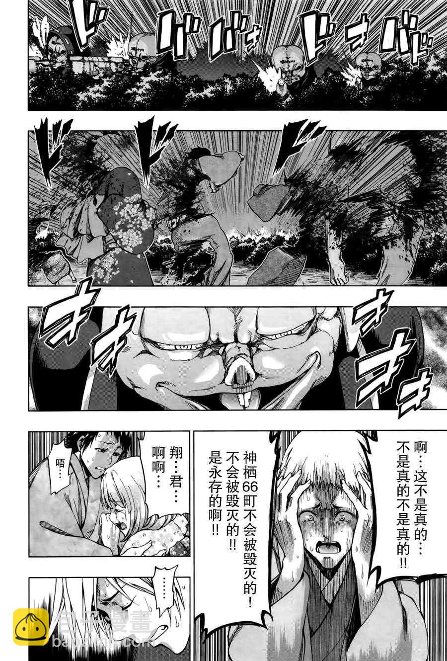 《来自新世界》第17话 第28页