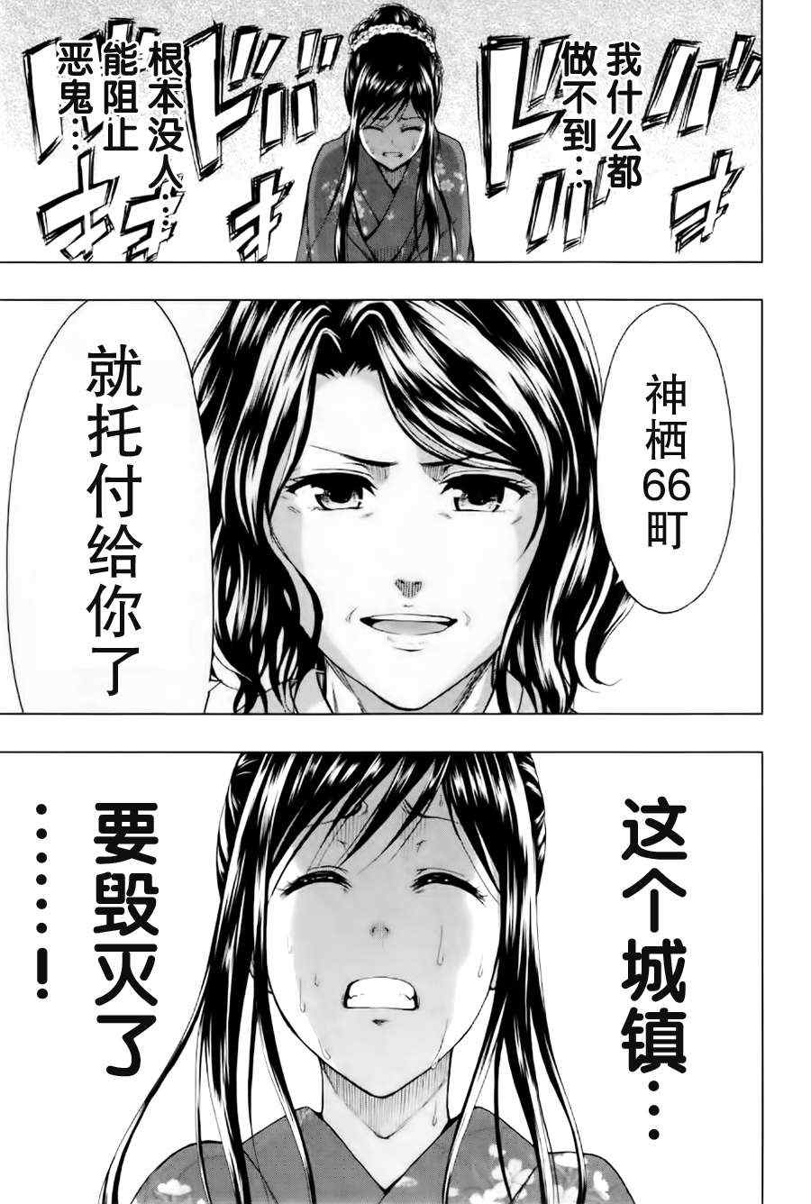 《来自新世界》第17话 第29页