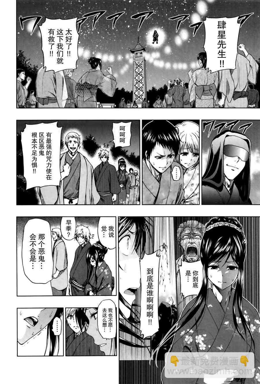 《来自新世界》第17话 第2页