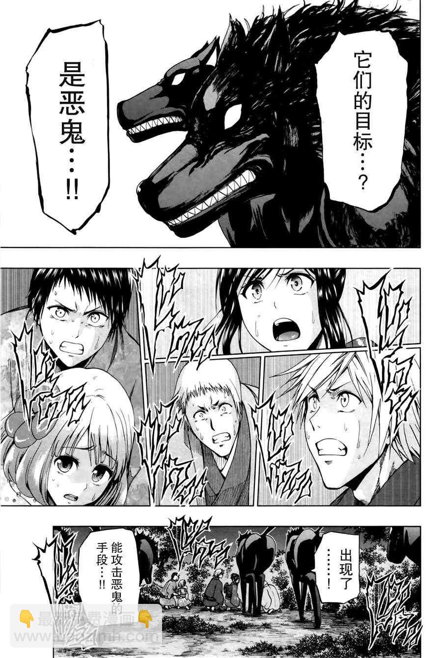 《来自新世界》第17话 第31页