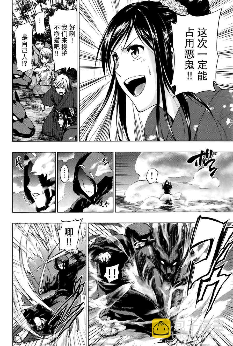 《来自新世界》第17话 第32页