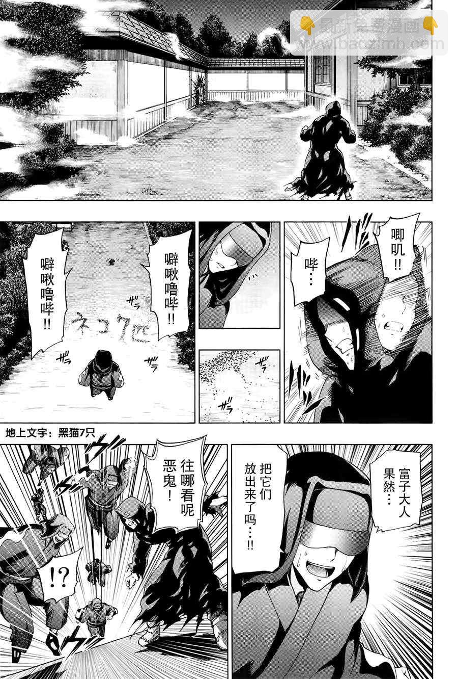 《来自新世界》第17话 第33页