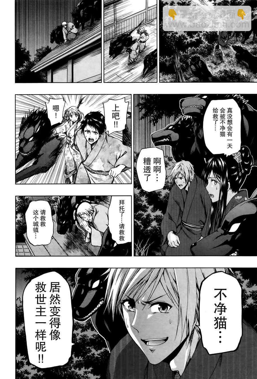 《来自新世界》第17话 第34页