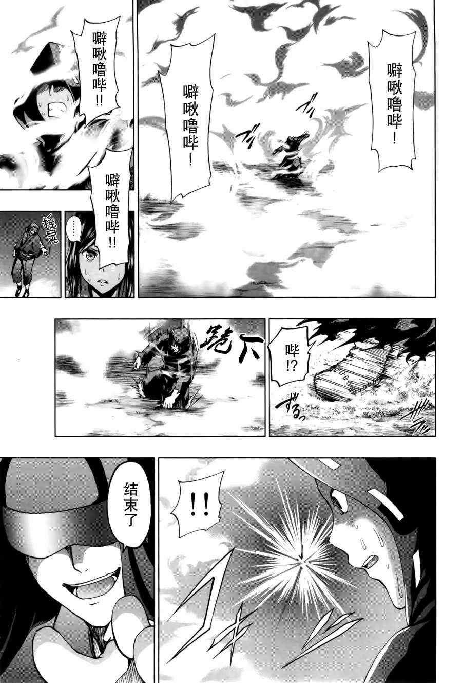 《来自新世界》第17话 第35页