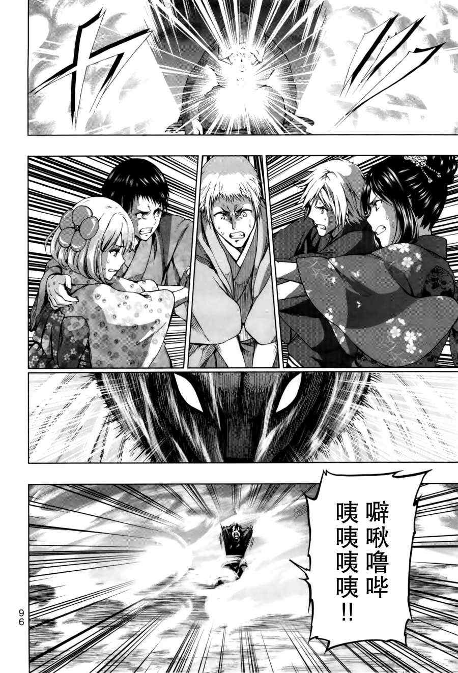 《来自新世界》第17话 第36页