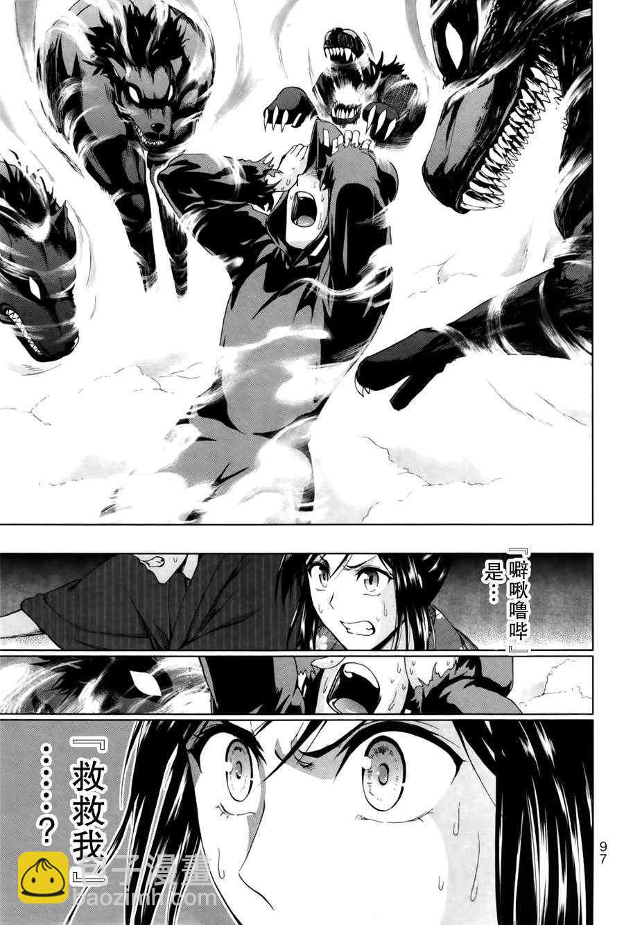 《来自新世界》第17话 第37页