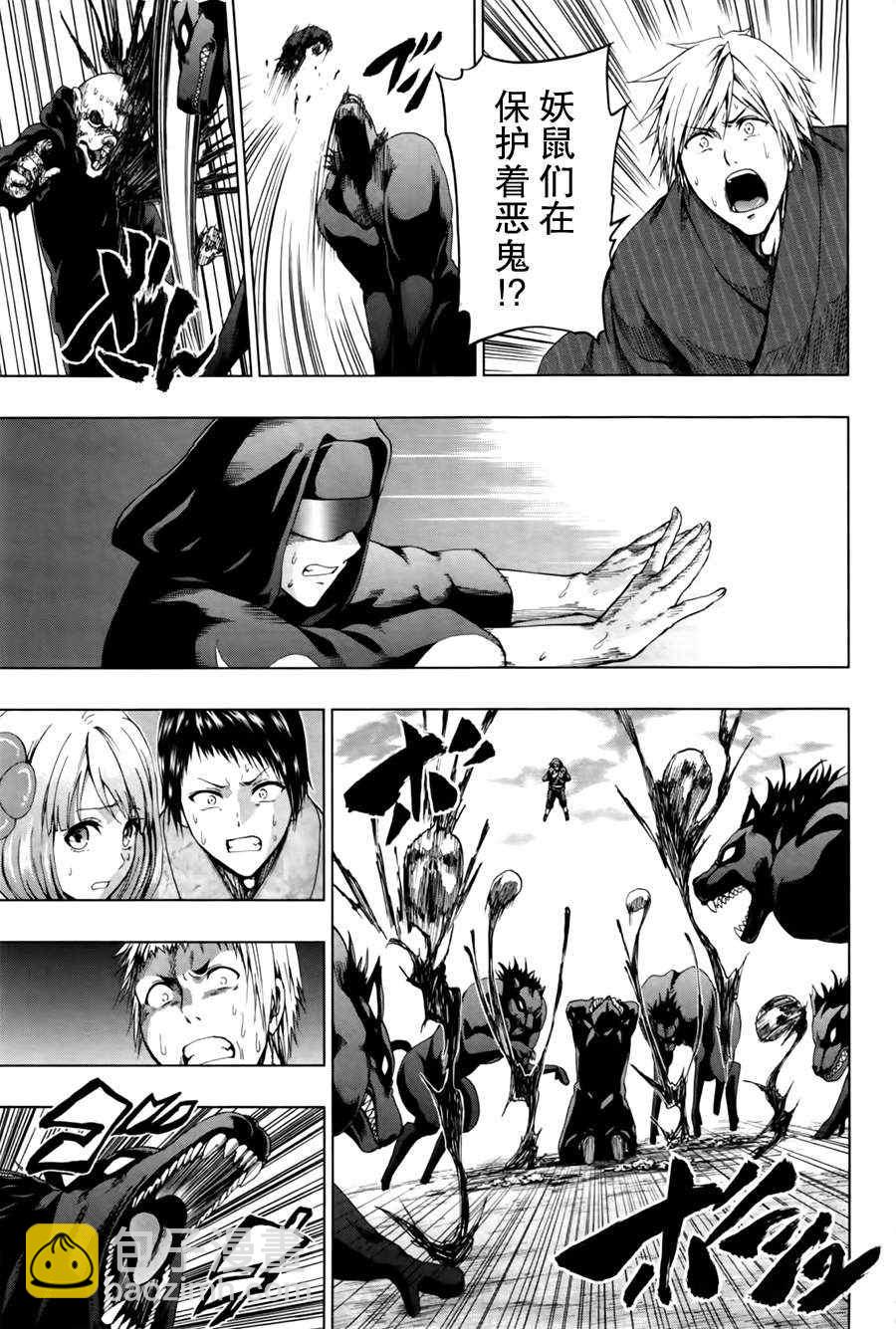 《来自新世界》第17话 第39页